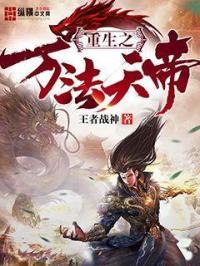 重生之天帝系统