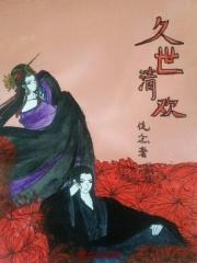 清欢世才