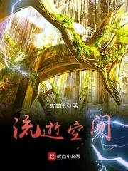 什么是流逝