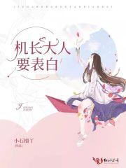 机长大人约吗?