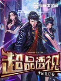 超品神瞳李闲鱼笔趣阁