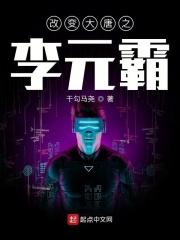 大唐之李元霸私生之子