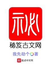 秘笈古文网百科