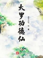 大罗神仙有多厉害