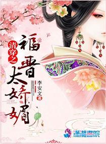 清穿之福晋很暴躁全文免费阅读