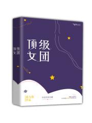 女团实力排名