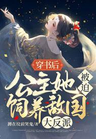 书名穿书后宠成公主