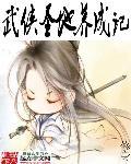 好玩的武侠养成手游