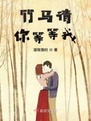 竹马你想*我吗免费阅读