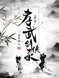 剑网三剑侠录剧情