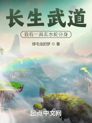 玄幻长生