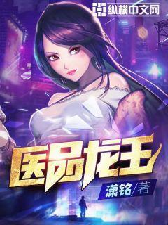 龙王医婿全文免费阅读龙王医