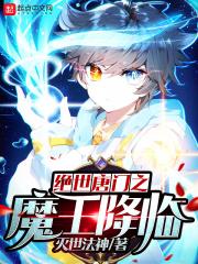 绝世唐门之魔人布欧