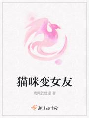 猫变女生的漫画
