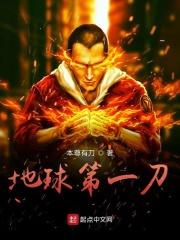 地球第一剑笔趣阁无弹窗
