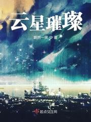 璀璨云著怎么样
