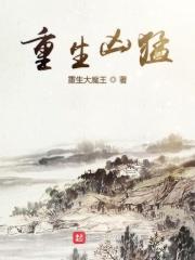 重生凶猛樱木免费阅读