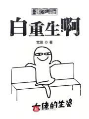 我不能再生了[穿书