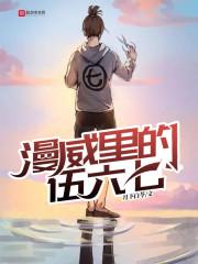 都市潜龙赵东苏菲阅读