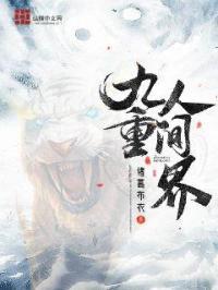 九重是哪部电视剧里的人物