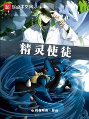精灵使神人