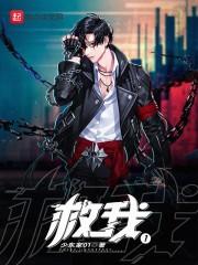 救我1v2吴悠在线阅读