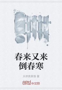 春来春又回演员表