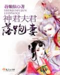 神君为夫 每天读点故事