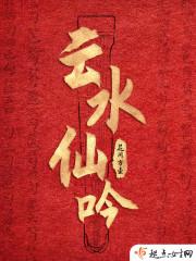 云水吟的有哪些