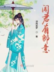 闻君有二心