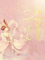 一世芳华图片