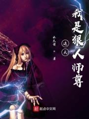 遮天我是狠人师尊免费阅读