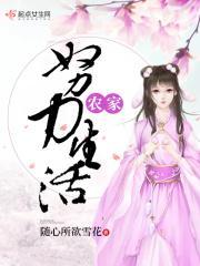 农家生活感悟