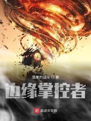 边缘控制怎么绑