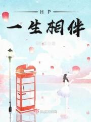一生相伴原唱歌词