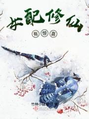 女配修仙进行肘