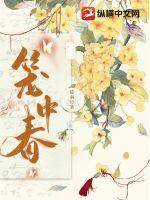 笼中春阅读