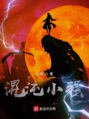 混沌小强 神女宗主是谁