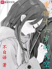 重回十六岁全文免费阅读