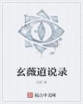 玄微真人