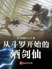从斗罗开始的剑客