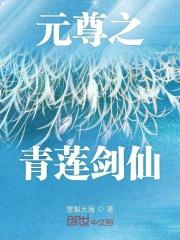 元尊秦莲结局