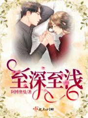至深至浅清溪什么意思