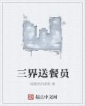 三界外卖app