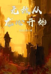 明末超级土豪txt