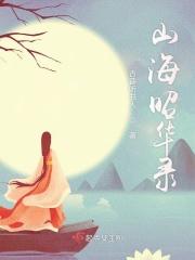 山海迢迢