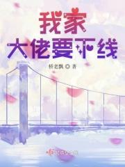 我家大佬他疯了by