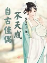 自古佳人多薄命