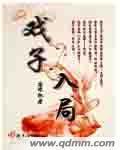 戏子入画剧透