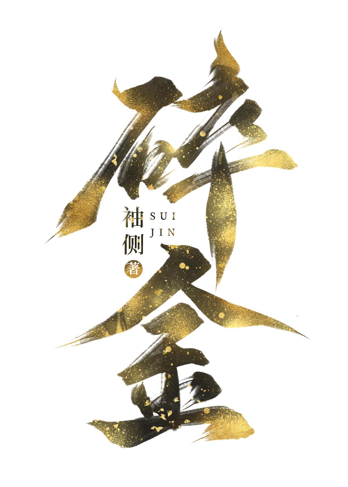 重生前世夫君